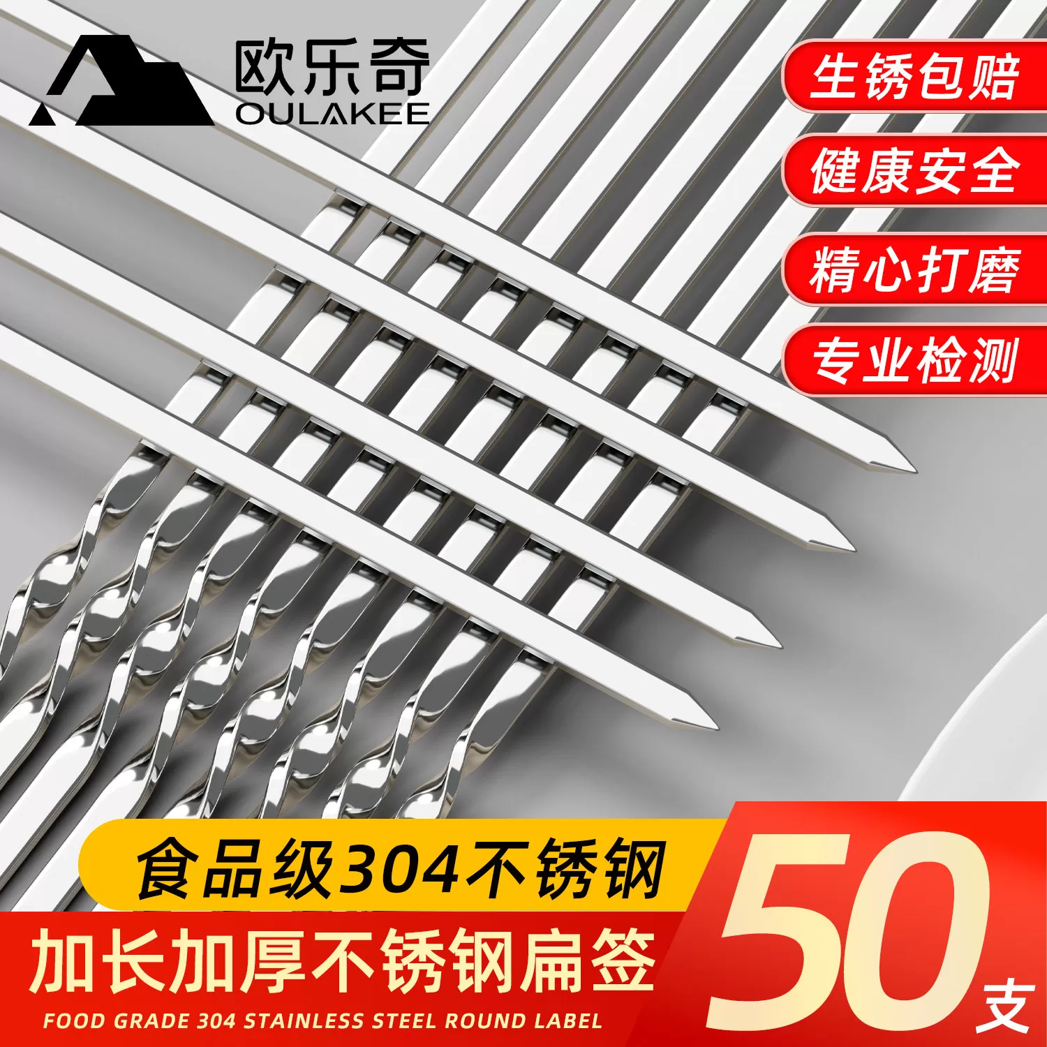 烧烤签子烤串不锈钢304烤签羊肉串扁签食品级烧烤针烤肉商用加厚 