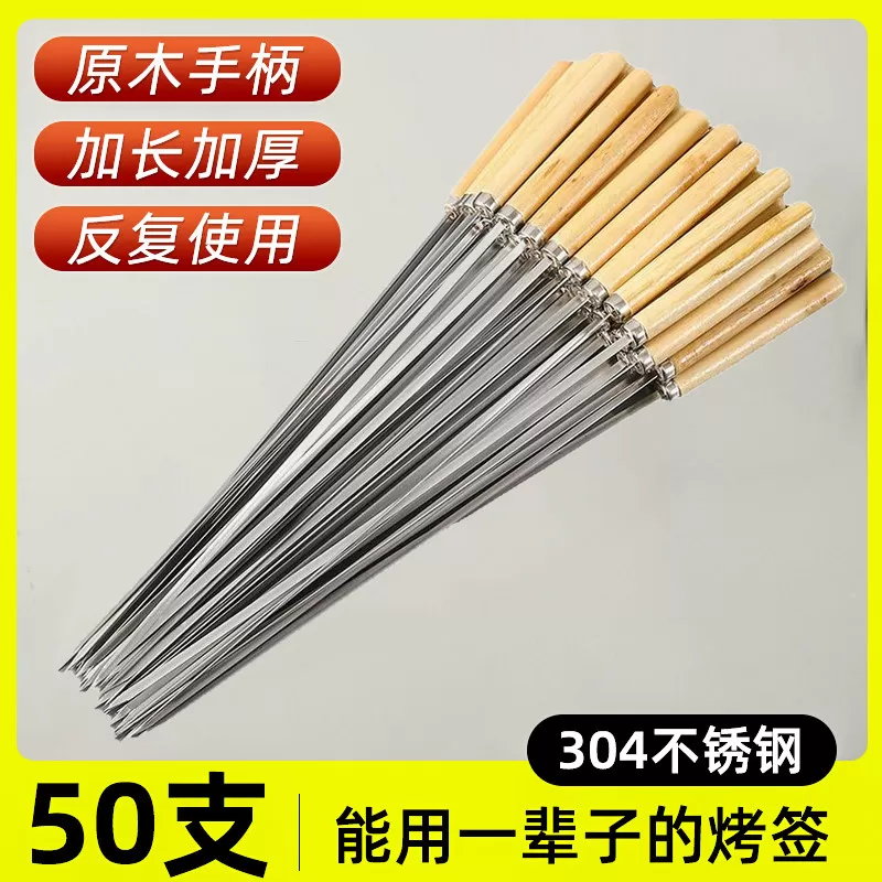 烧烤签子不锈钢木柄串串圆签羊肉串烤串铁签子工具家用扁签 