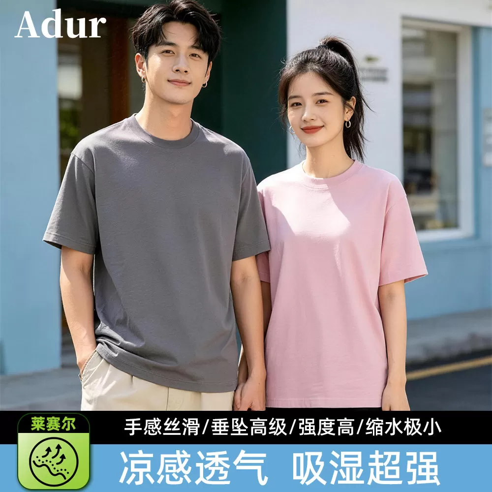 ADUR莱赛尔男女通用短袖T恤夏季冰丝凉感透气棉质轻薄圆领情侣装C 