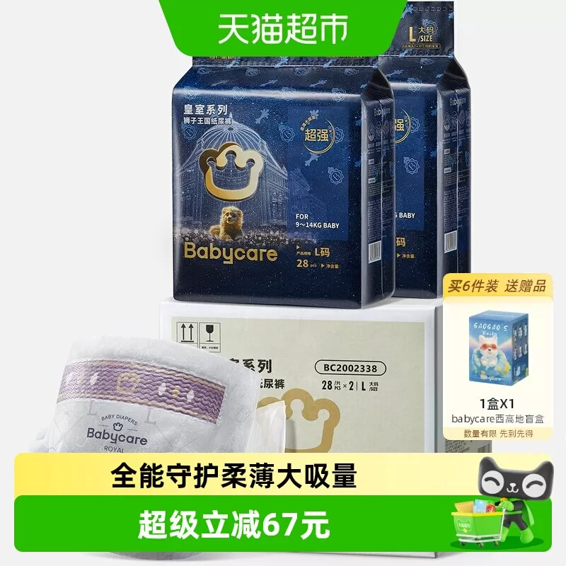 babycare纸尿裤皇室狮子王国NB/S/M-XL婴儿尿不湿 