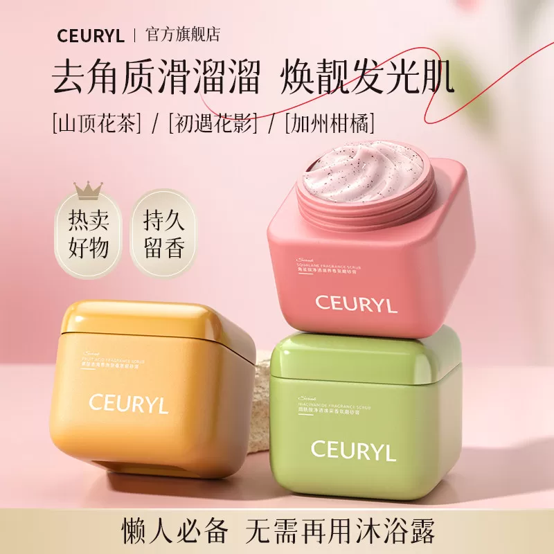 香氛磨砂膏持久留香全身去角质改善粗糙嫩白肌肤滋润保湿补水沐浴 