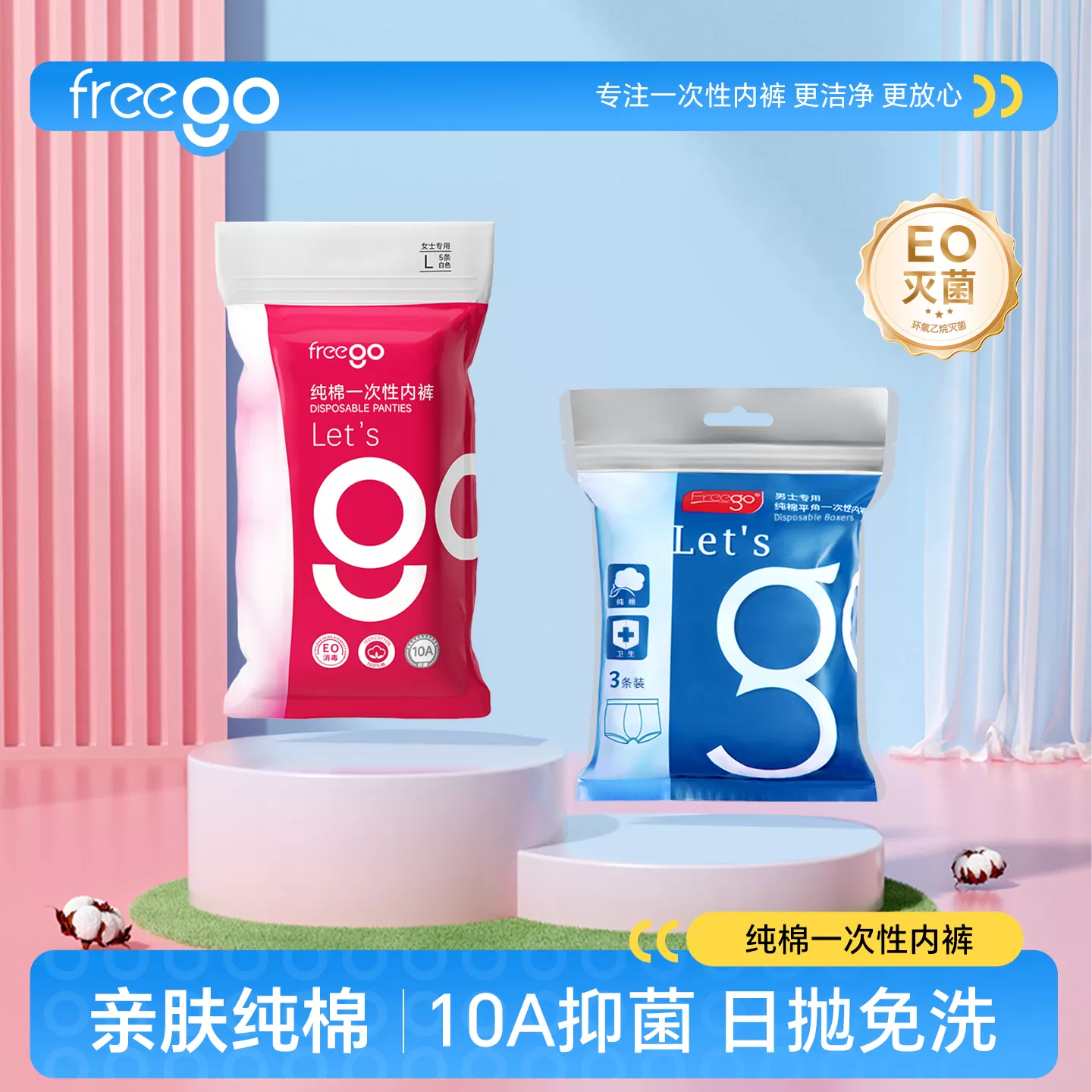 【直播推荐】freego一次性内裤男女儿童无菌独立包装日抛免洗短裤 