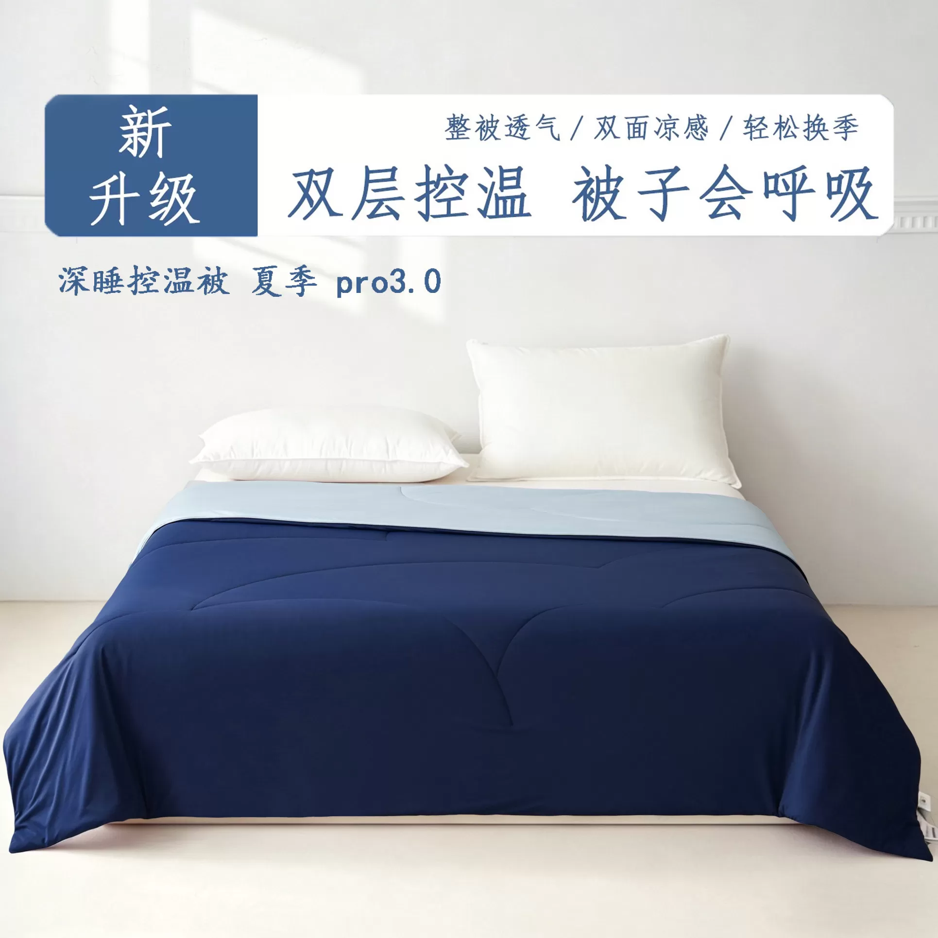 夏季双感深睡被夏被夏凉被pro3.0可机洗空调被被子被芯2