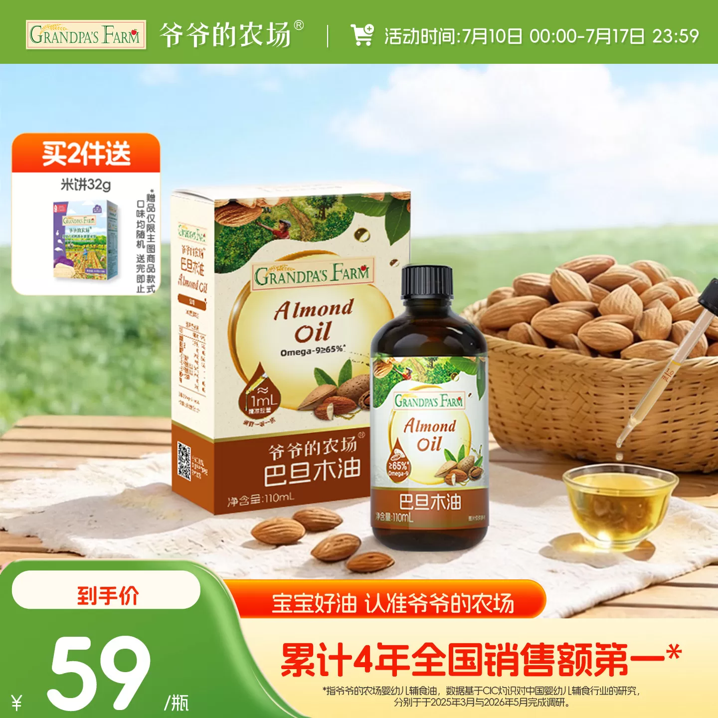 爷爷的农场核桃油亚麻籽油巴旦木油牛油果油热炒油送婴儿宝宝辅食 