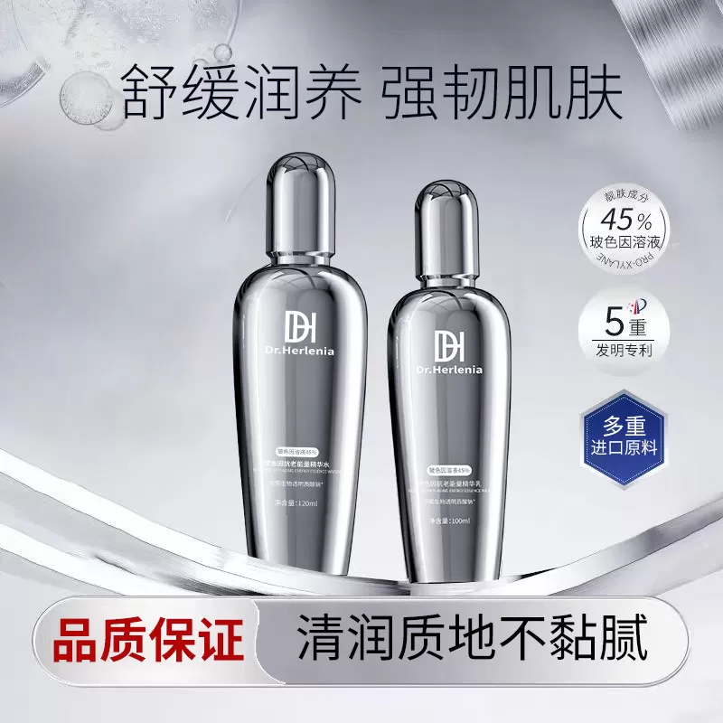Dr.Herlenia玻色因溶液正品玻色因能量精华乳B