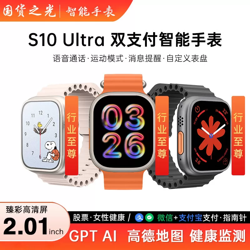 【爆款上新】智能S10watch多功能智能手表v 7.31 