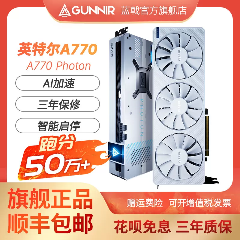 蓝戟Intel Arc A750 A770/B580 Photon OC电脑游戏显卡设计剪辑 