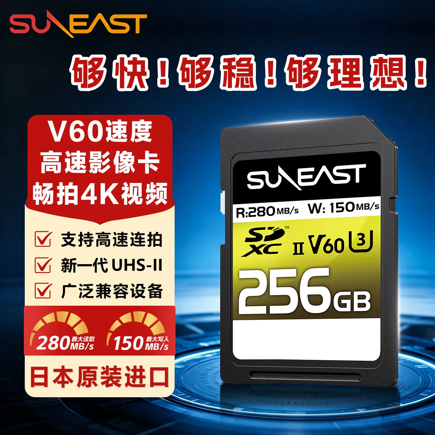 SUNEAST/旭东 内存卡sd卡256G存储卡相机V60闪存128G通用索尼富士 