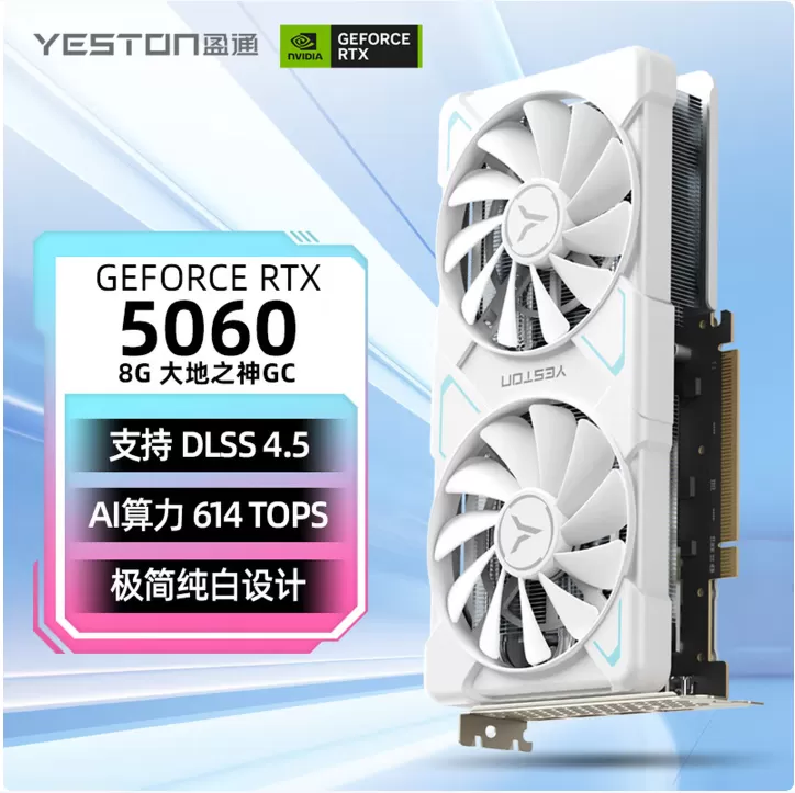 盈通RTX5060 8G大地之神GC光追游戏AI智能学习电脑独立白色显卡 