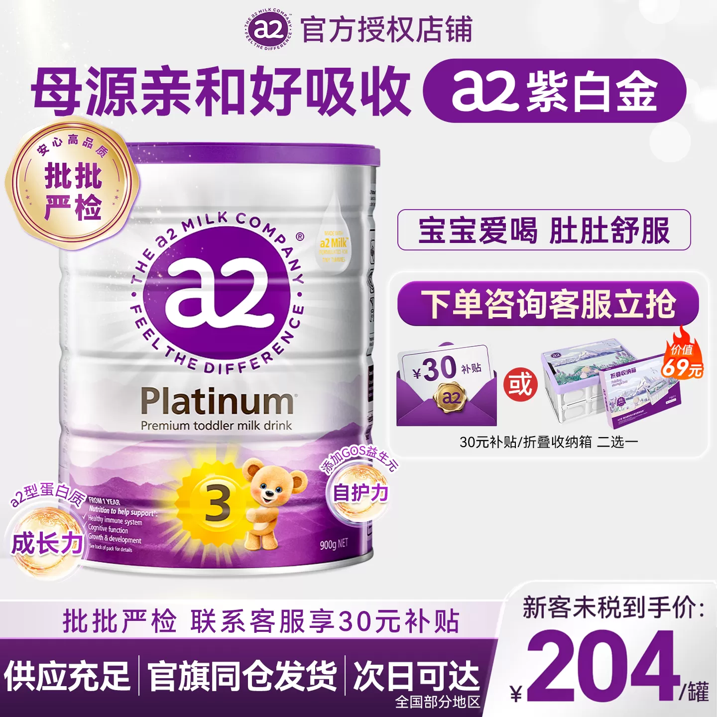 a2紫白金3段奶粉900g至初婴幼儿三段配方成长奶粉官方正品旗舰店