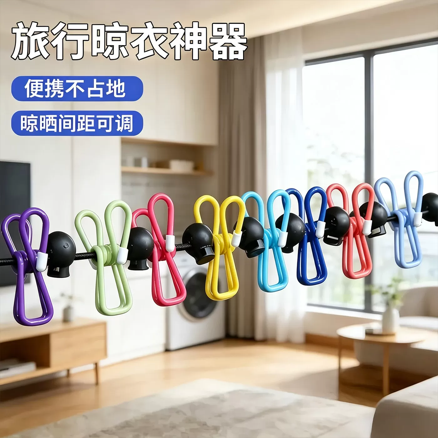 旅行晾衣绳室外晒衣绳便携式酒店挂衣绳子防风弹力旅游晾衣服神器 