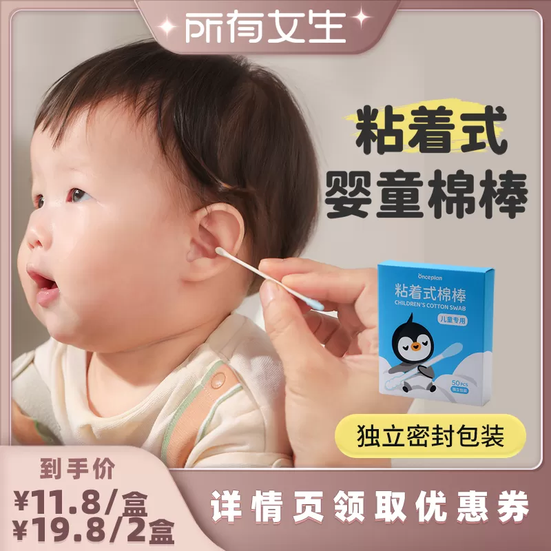 【所有女生直播间】Onceplan粘着式棉棒新生儿掏耳朵鼻屎宝宝棉签 