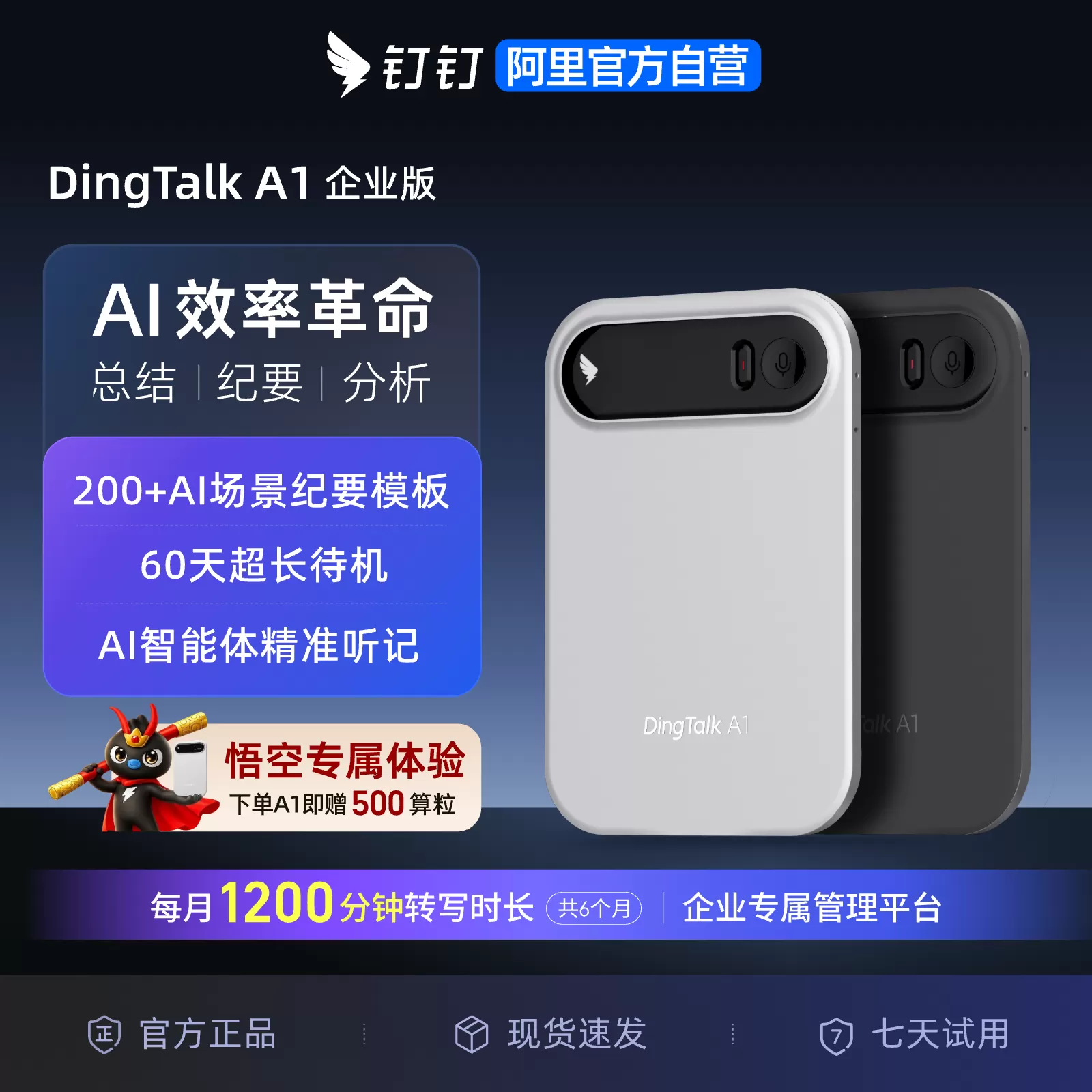 【企业AI秘书】钉钉DingTalk A1智能录音笔会议纪要 AI分析总结 