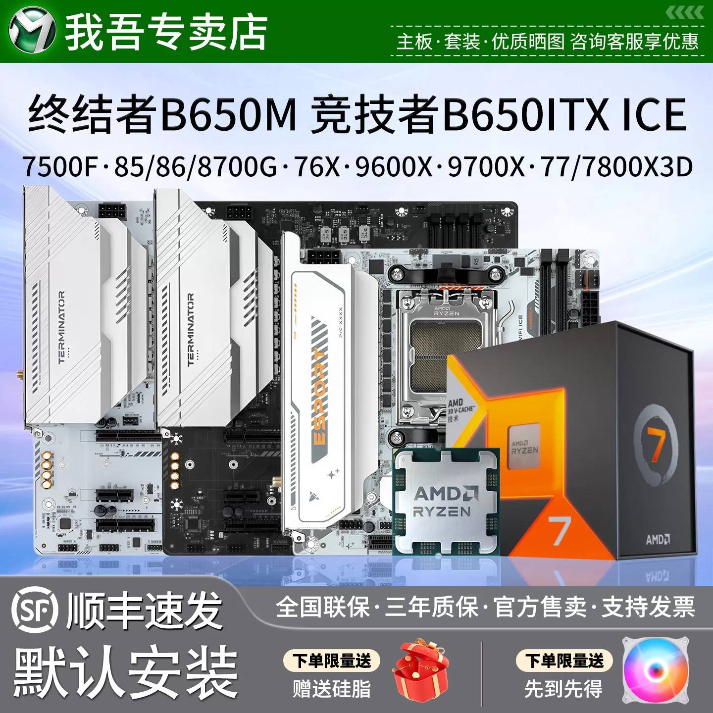 铭瑄终结者B650M ITX WFI ICE/75F 77 96 97 78 9850X3D主板U套装