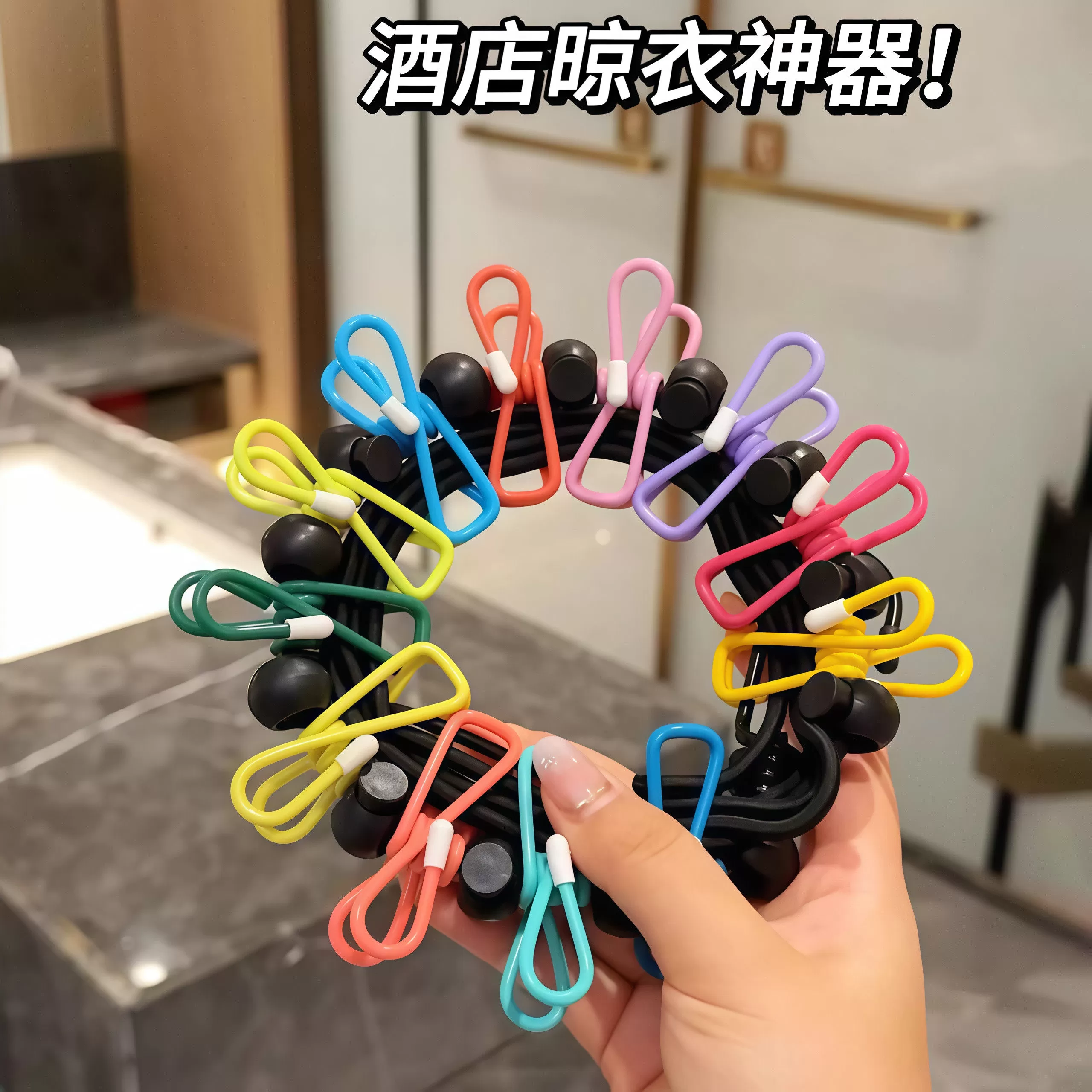 彩虹卡扣便携晾衣绳旅行可伸缩免打孔防风晒衣绳露营晾衣架弹力绳