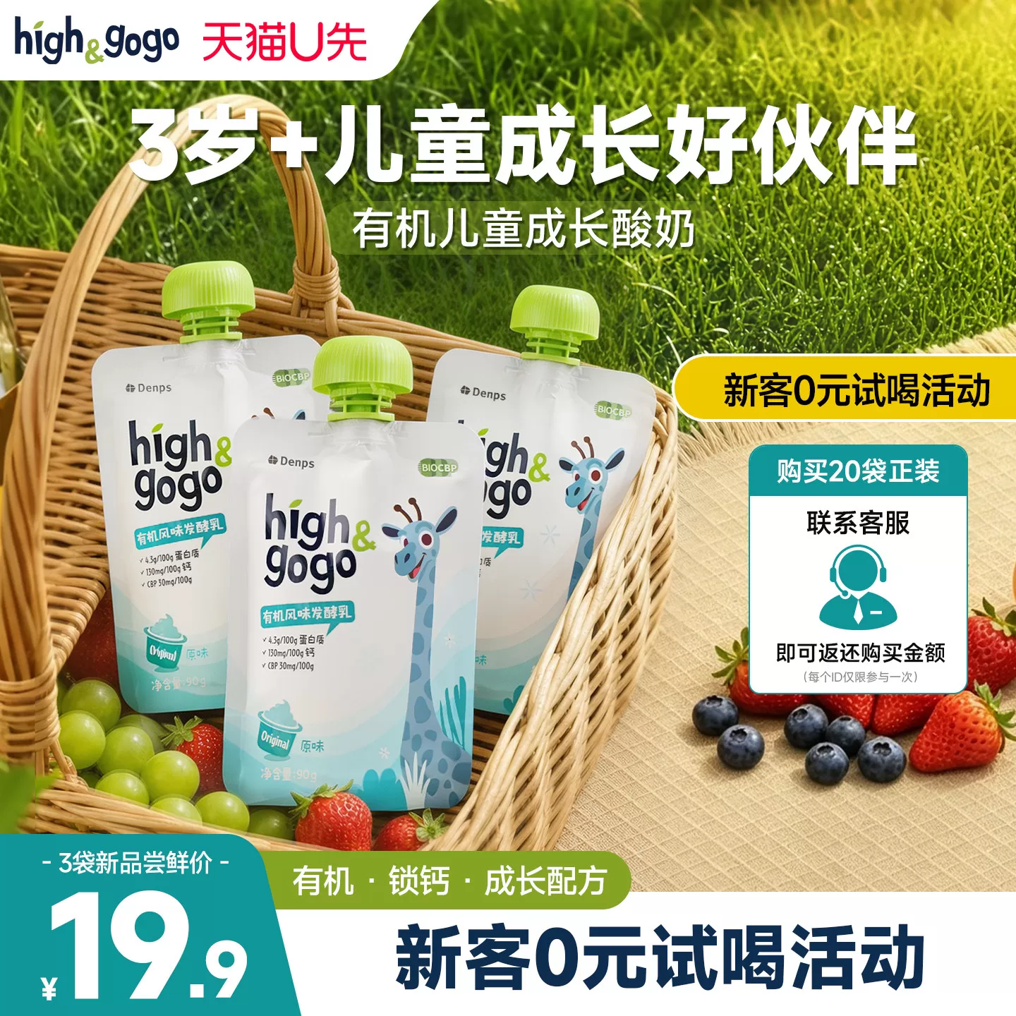 【新品U先试用】丹普斯长高高有机儿童成长酸奶常温奶制品零食3袋 