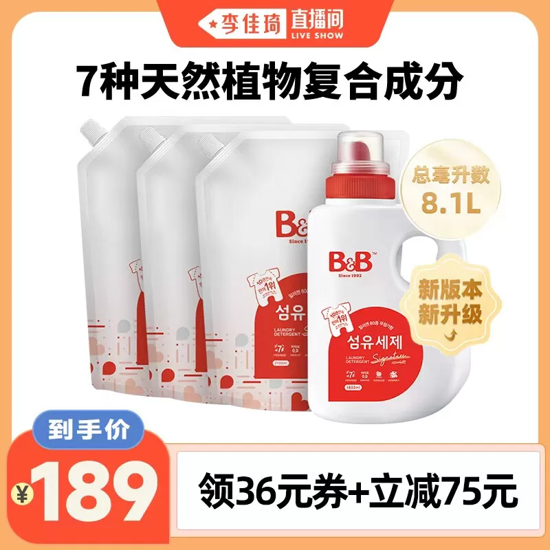 【自营】【李佳琦直播间】B&B/保宁婴儿洗衣液 1800mL+2100mL*3 