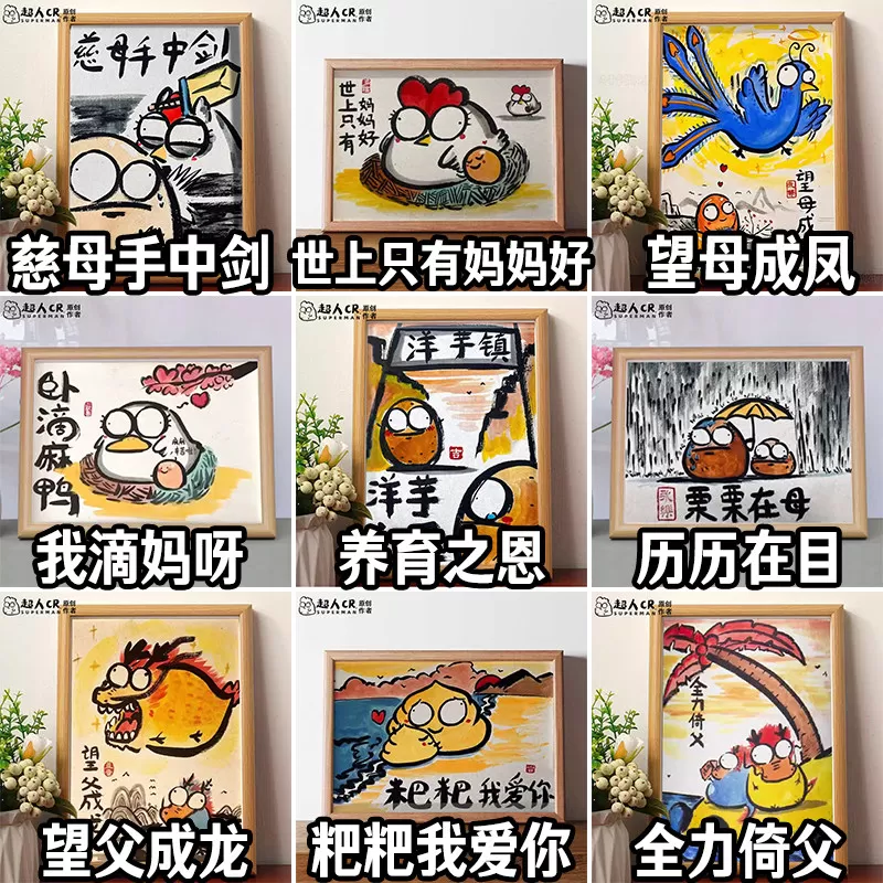 搞笑字画送给爸爸妈妈礼物父亲母亲三八妇女节38创意生日礼物摆件