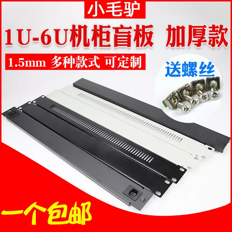 杰路驰 加厚机柜盲板黑色白色 19英寸机柜黑色背板盲板 网络机柜挡板2U3U4U6U盖板机柜配件 散热孔盲板1U背板