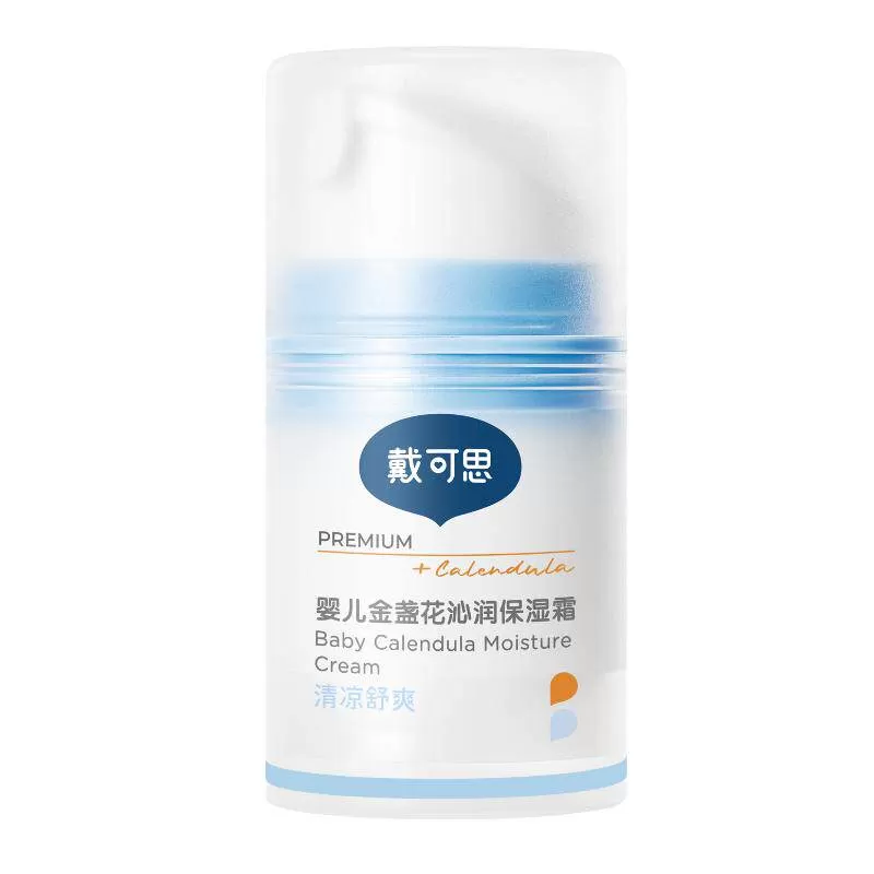 戴可思婴儿冰沙面霜夏季金盏花面霜宝宝霜补水保湿清爽儿童霜