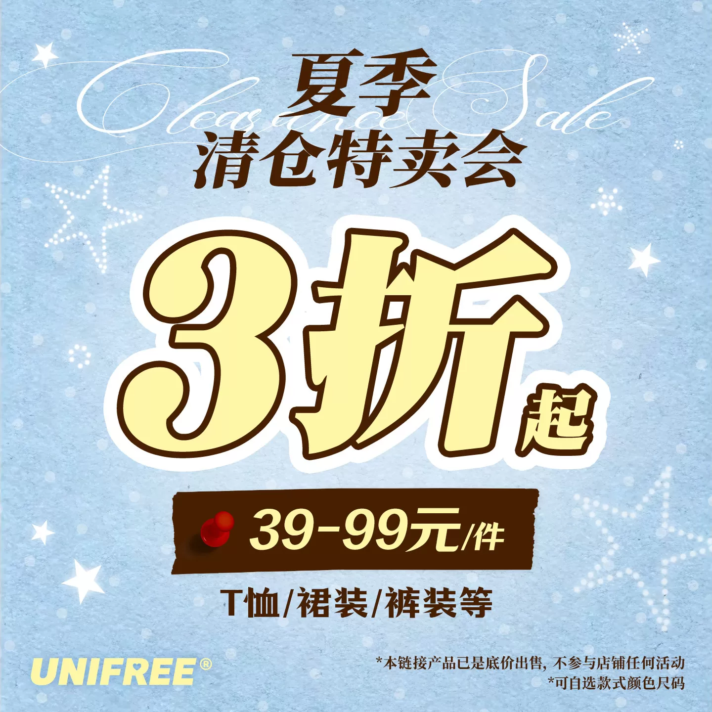 【300款持续更新】UNIFREE限时清仓捡漏款福袋T恤背心裤子连衣裙 