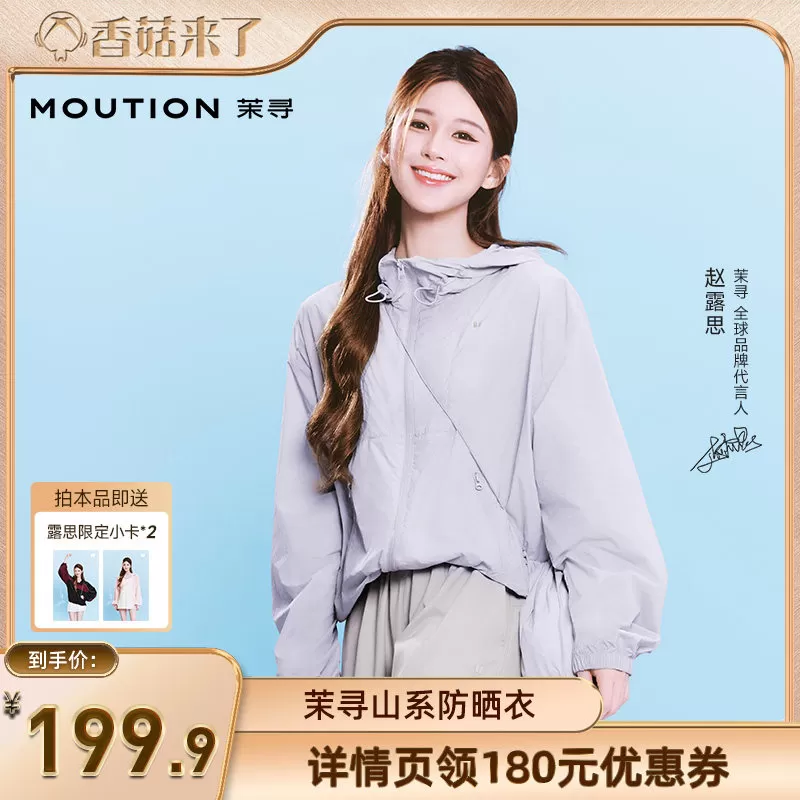 【香菇来了】茉寻山系防晒衣男女同款透气防晒服户外爬山轻量外套 