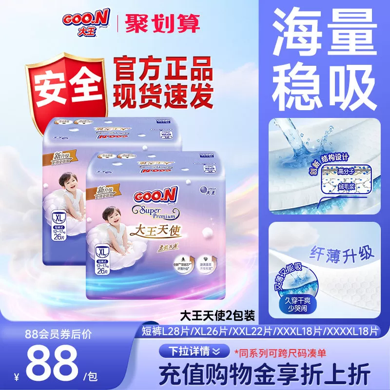 大王天使短裤L/XL/XXL/XXXL*2包婴儿透气尿不湿速吸拉拉裤 