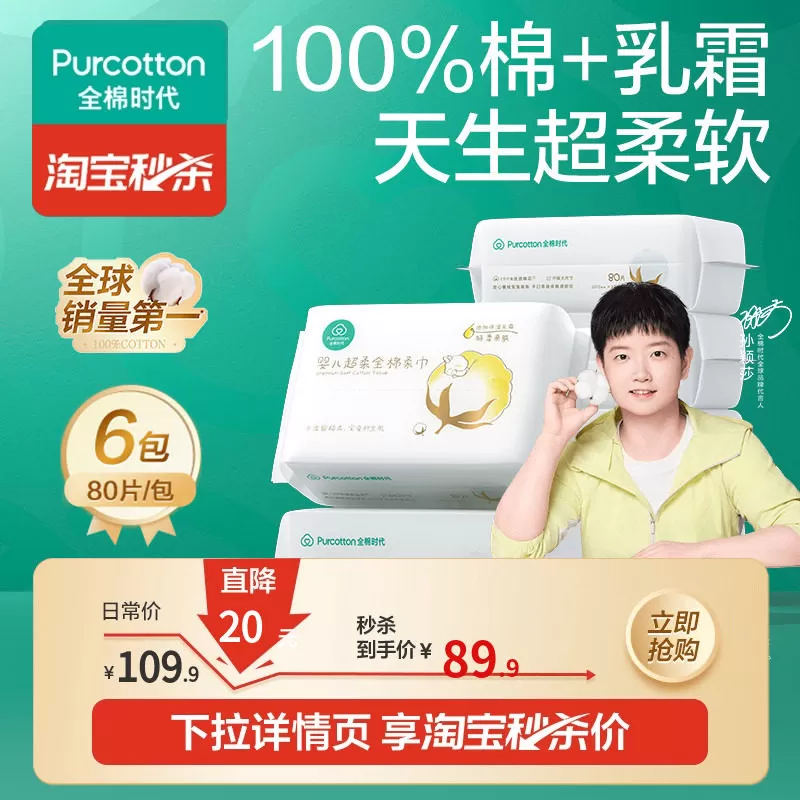 【效期不足两年】全棉时代婴儿超柔棉柔巾乳霜洗脸巾新生宝宝专用