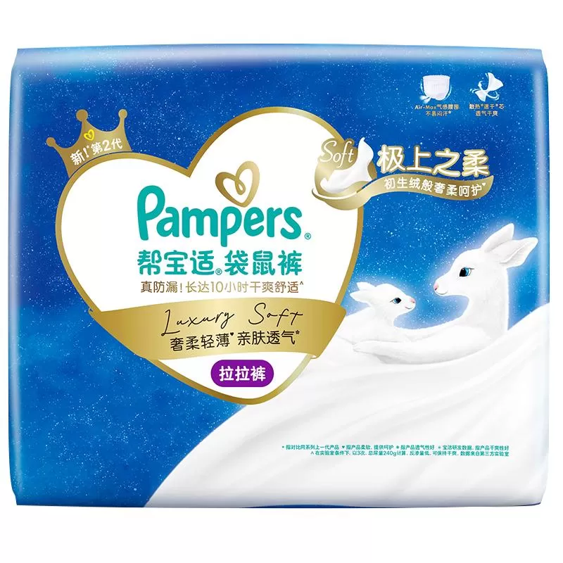 【极上之柔】新帮宝适袋鼠裤拉拉裤纸尿裤S-3XL夏天超薄尿不湿
