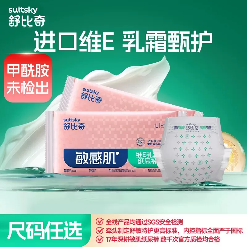 【淘专】舒比奇维E乳霜纸尿裤拉拉裤夏季透气尿不湿试用体验装4片