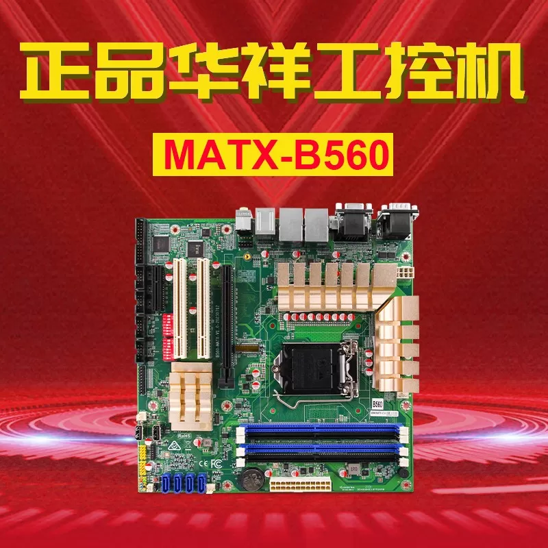工业主板CPU套装MATXq-B560 10代11代台式机6串口双网高性能工控