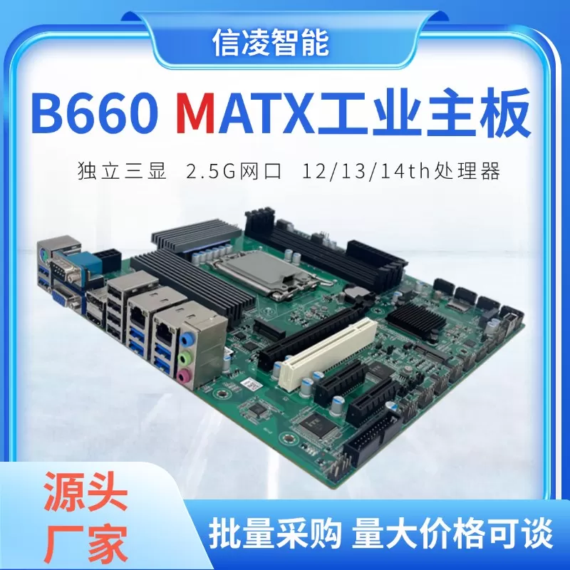 12 13 14 代 MATX 母板 工控板  4槽 中板 B660 U4U 壁挂式 主板