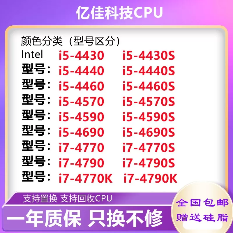 新I5 4570 4460 4690 4590 s 4430 DI7 4790k 4770 4790s 回收 CP
