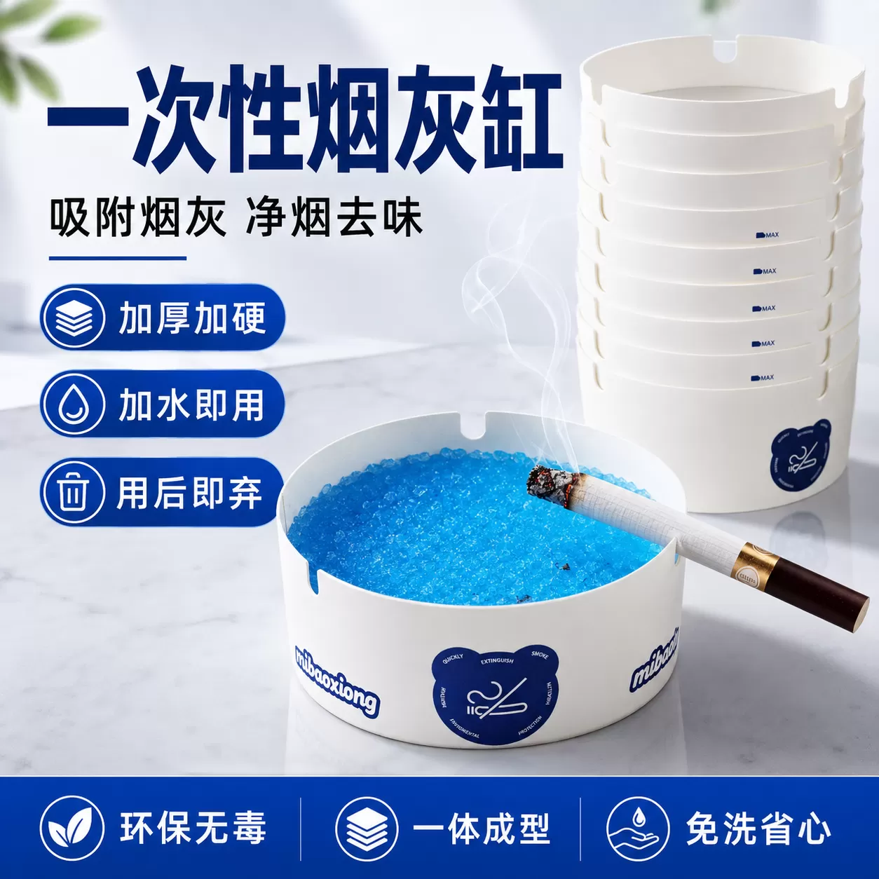 创意自带灭烟沙一次性烟灰缸加厚加硬办公室防烟味飞灰便携客厅