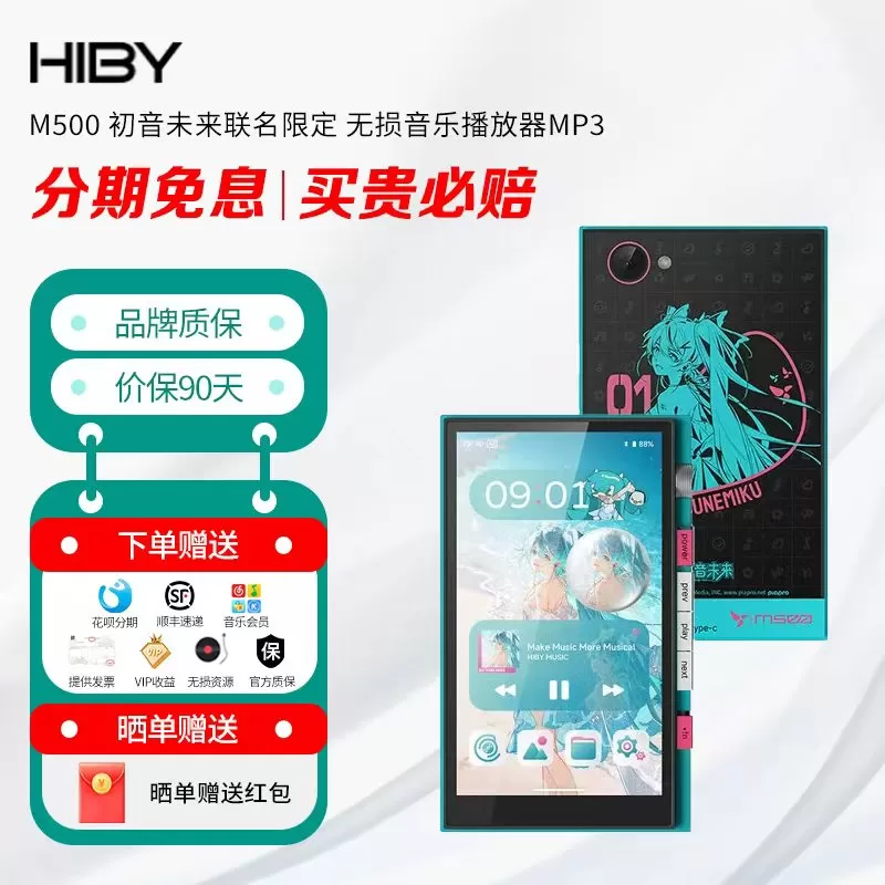 HIBY 星海贝 M500 初音未来联名限定 无损音乐播放器MP3 YUME耳机 