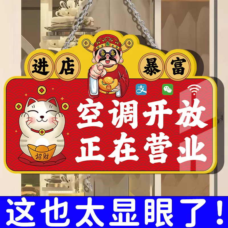 空调开放提示挂牌冷气开放正在营业推门请进内设空调有事打电话牌