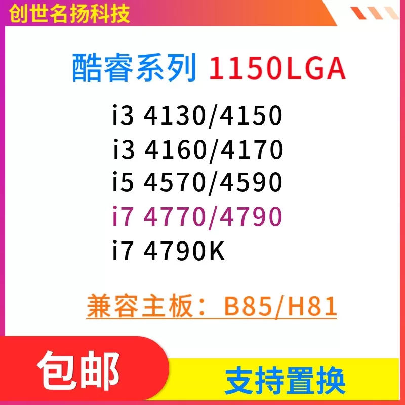 I3 4130 4150 4170 I5 4430 44A60 4590 I7 4770 4790 4790k处理 
