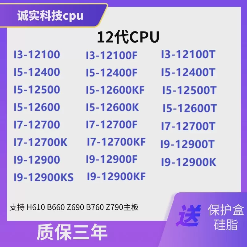 12代cpui9i7i5i312100 12300 12400 12490 12600 127001290012500 