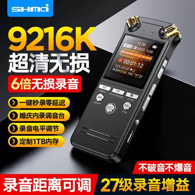 录音笔调音台内录增益可调便携高清降噪专业录音婚庆舞台9216KB