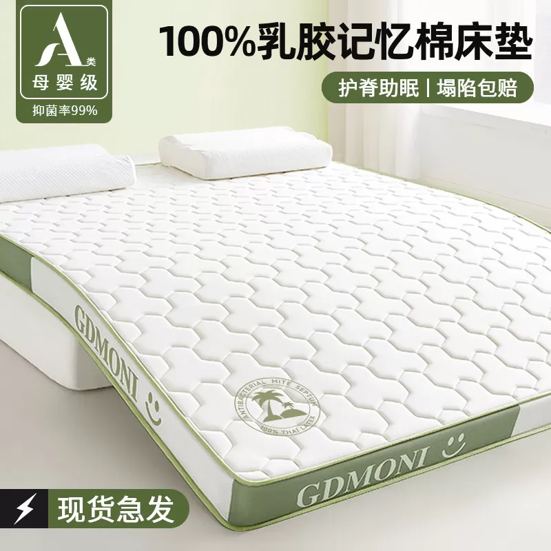 乳胶记忆棉床垫软垫家用卧室海绵垫180x200租房专用学生宿舍垫子