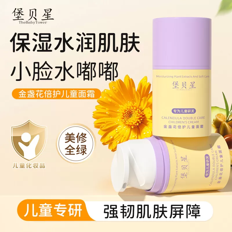 堡贝星儿童金盏花牛油果倍护面霜春夏保湿滋润清爽面霜焕亮润肤 