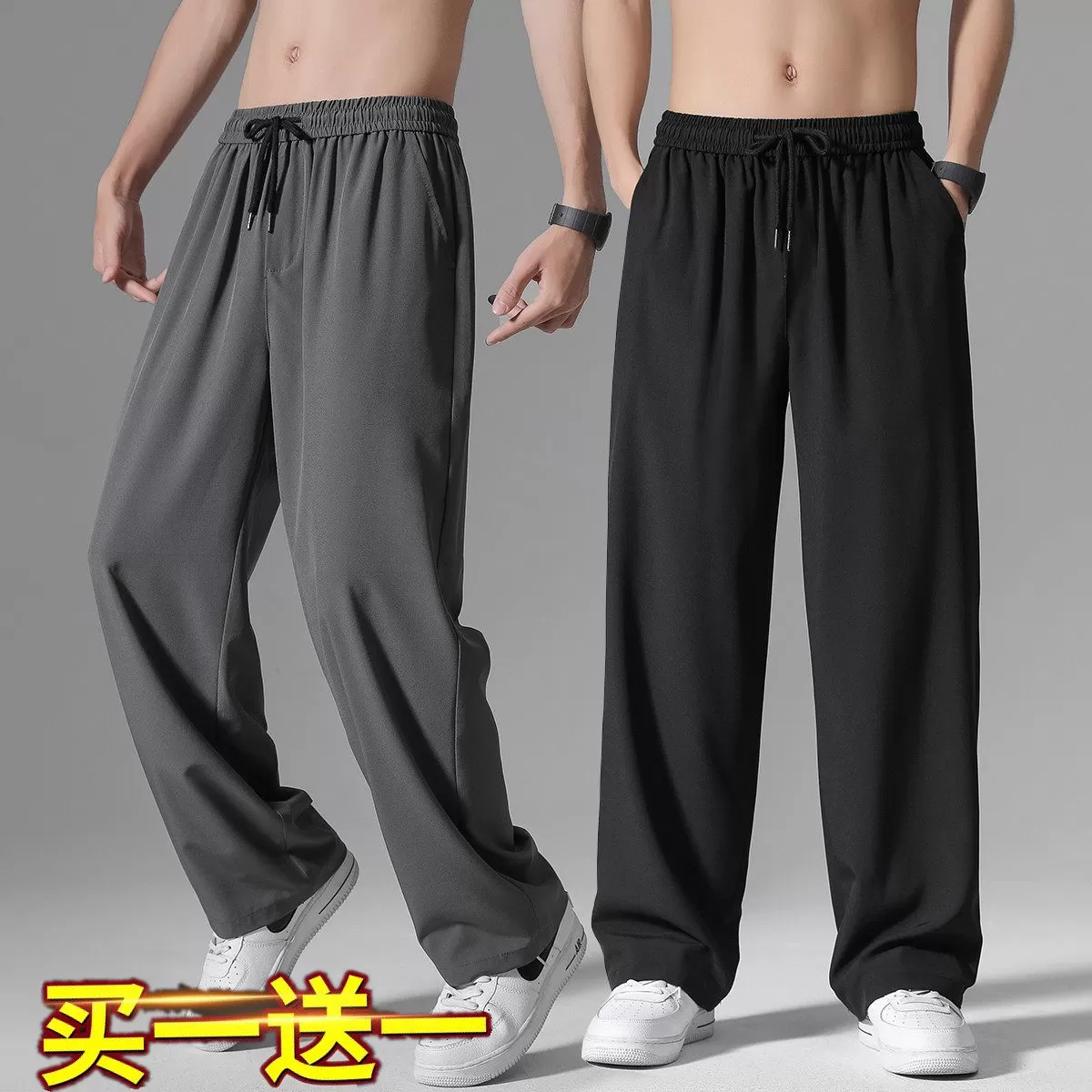 清仓捡漏专柜撤回冰丝休闲卫裤男夏季速干垂感宽松薄款直筒长裤子 