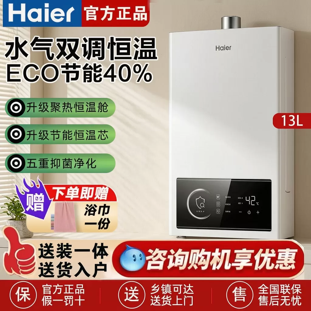 海尔燃气热水器智能13升家用天然气煤气液化气强排式恒温UTSPRO 