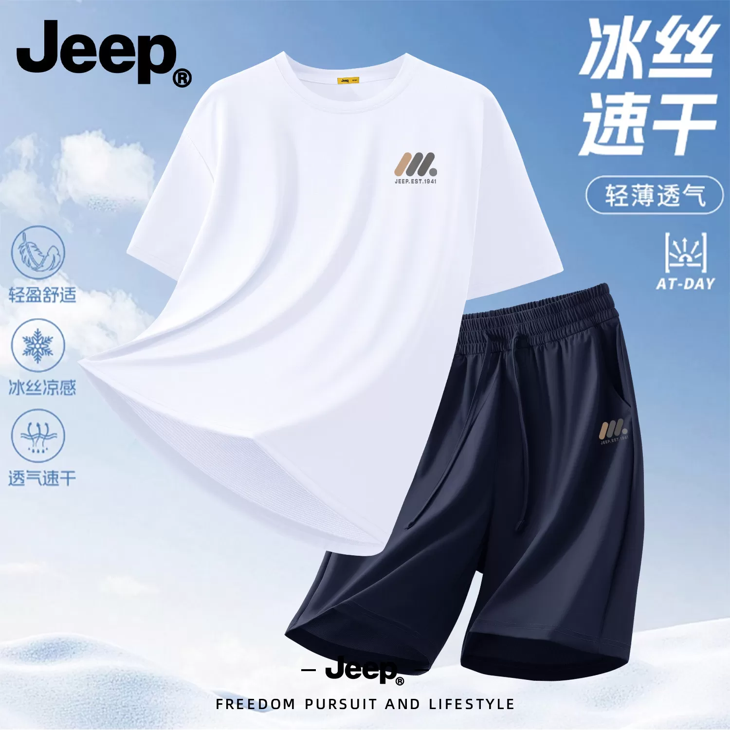 Jeep速干运动套装2026新款夏季冰丝轻薄男士t恤透气丝滑短袖短裤 