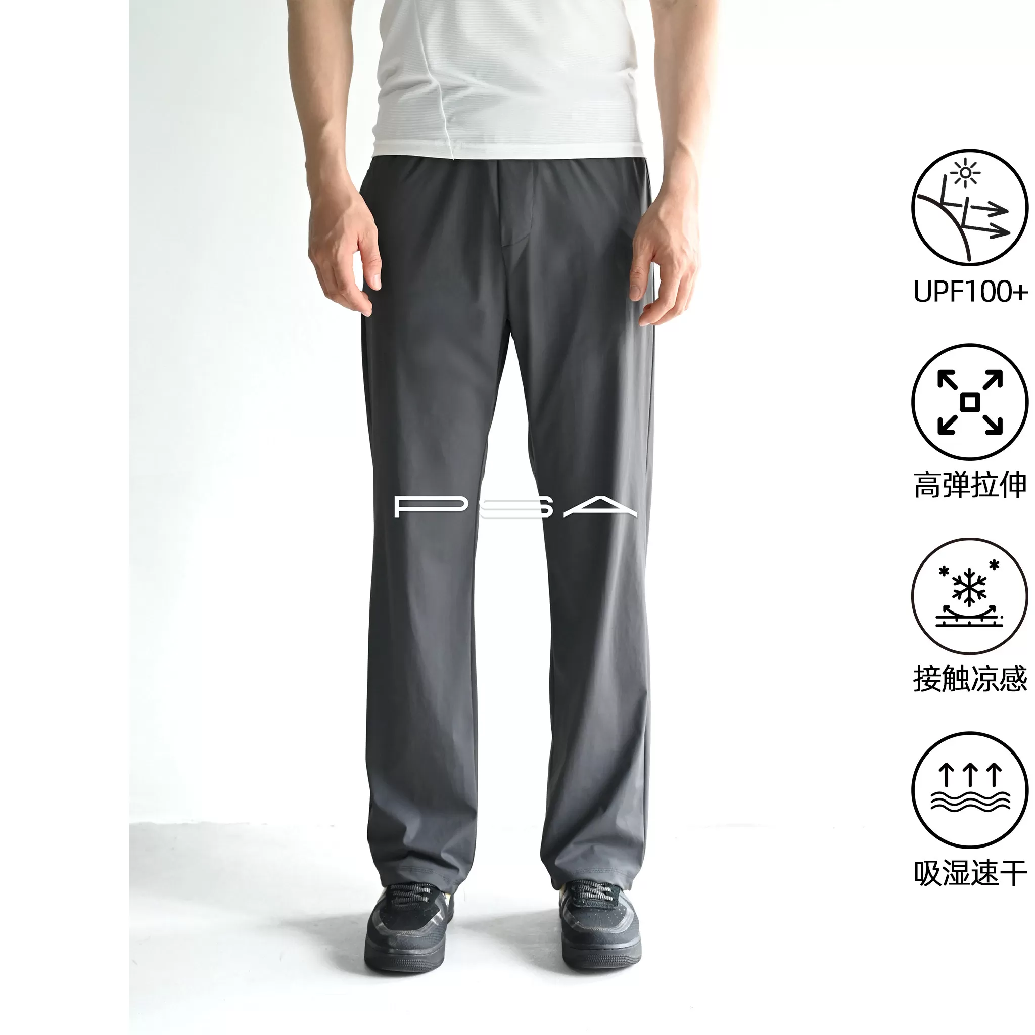 PSA 冰丝1.0速干夏季运动健身直筒长裤户外跑步透气男女UPF垂感 