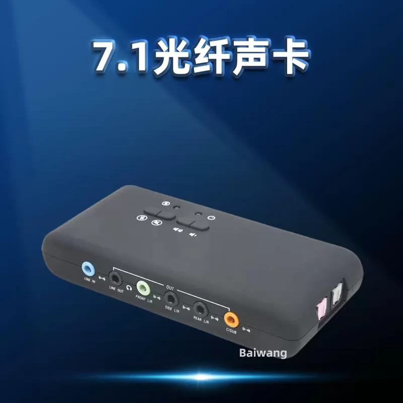 7.1创立体声新USB声卡音频光纤接口双麦克风头真8声道外置录音