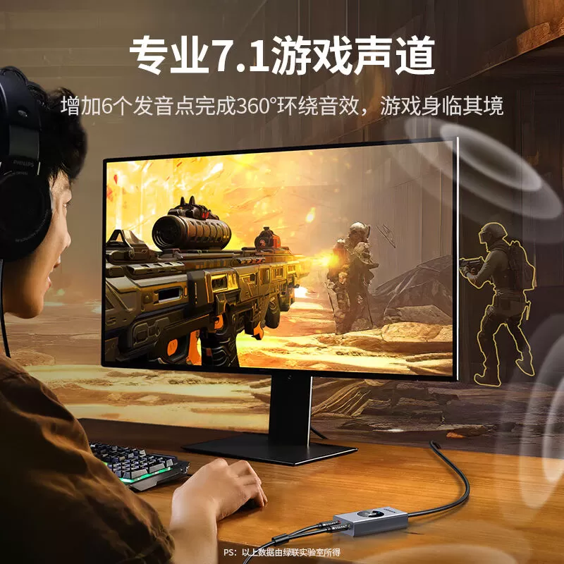 绿联USB外置声卡虚拟7.1声道立体环绕音可变声适用电脑台式机笔记