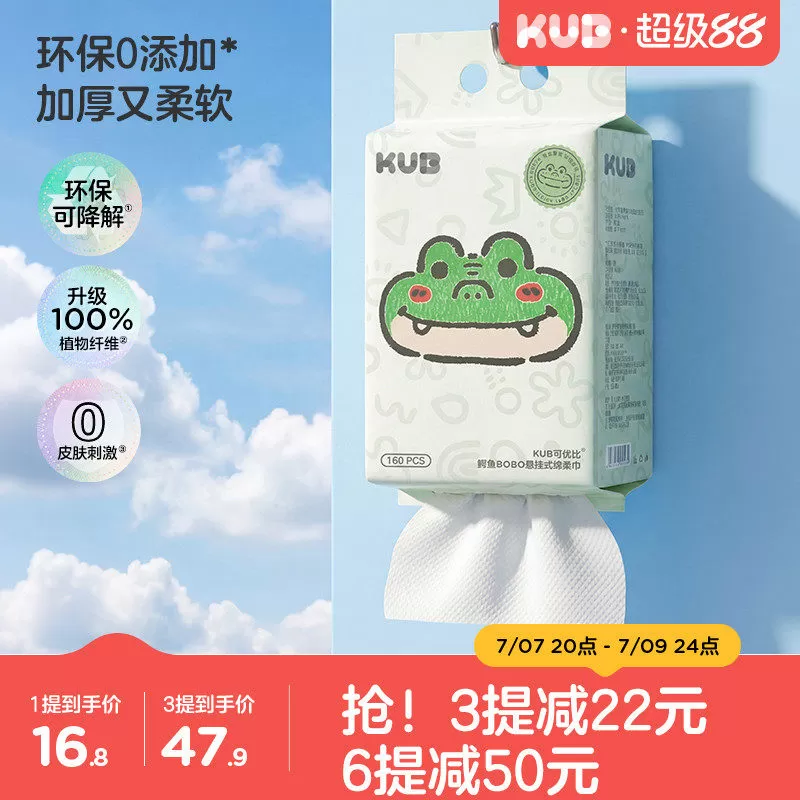 KUB可优比婴儿绵柔巾新生儿专用一次性洗脸巾悬挂非棉柔巾洁面巾 