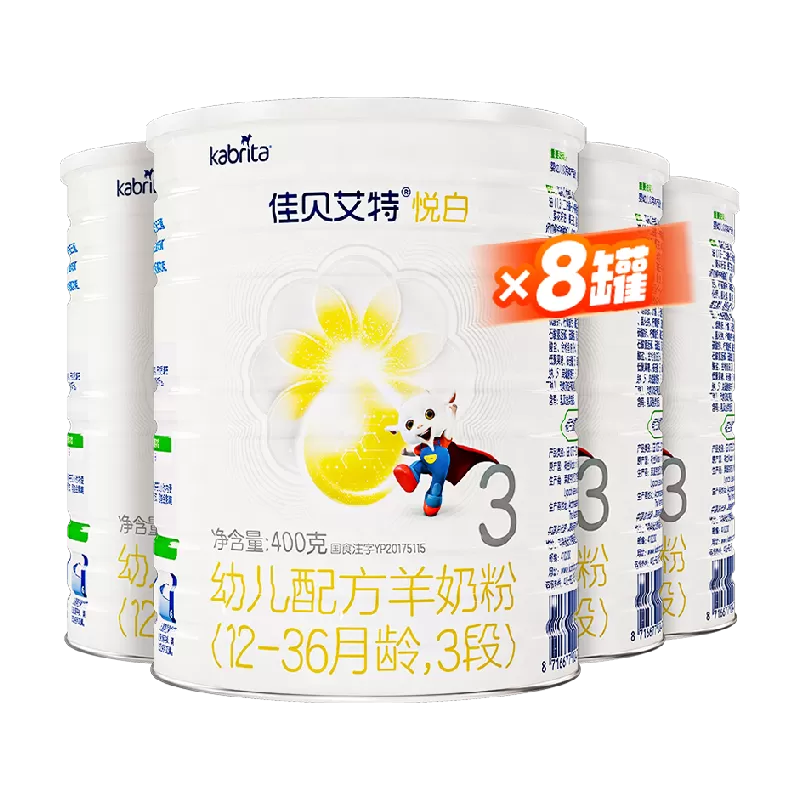 新国标佳贝艾特悦白羊奶粉婴幼儿3段400g*8罐低敏好吸收 