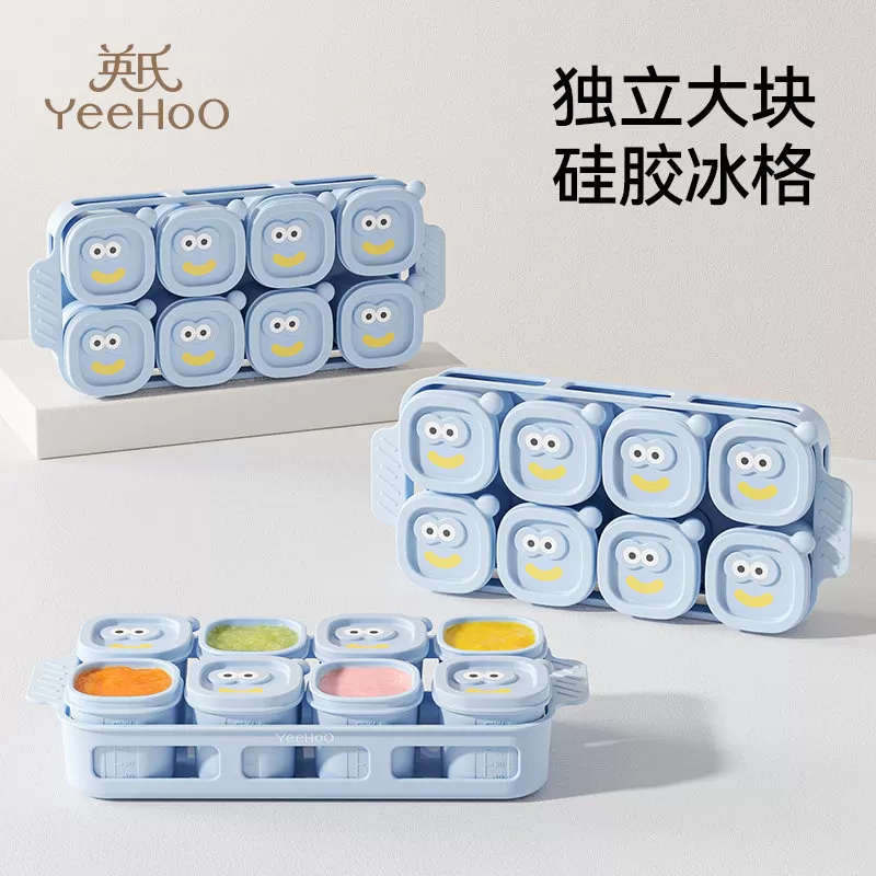 英氏宝宝冰格辅食冷冻格硅胶独立分格盒婴幼肉泥保鲜储存可蒸煮 